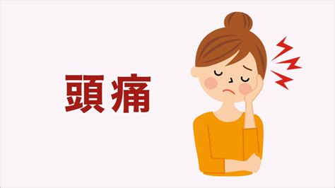 頭痛 解決|頭痛の種類まとめ～それぞれの違いと原因、症状、治。